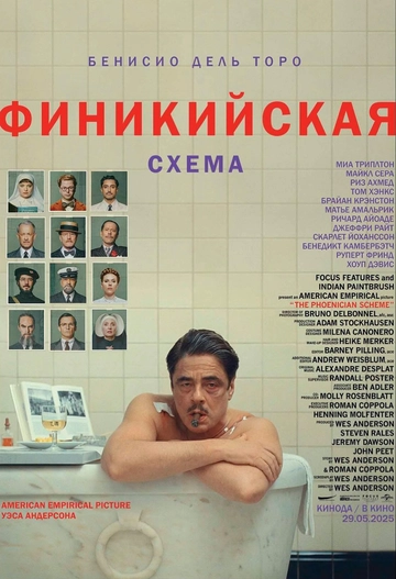 Финикийская схема 