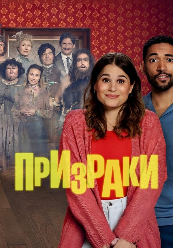 Фантомы 